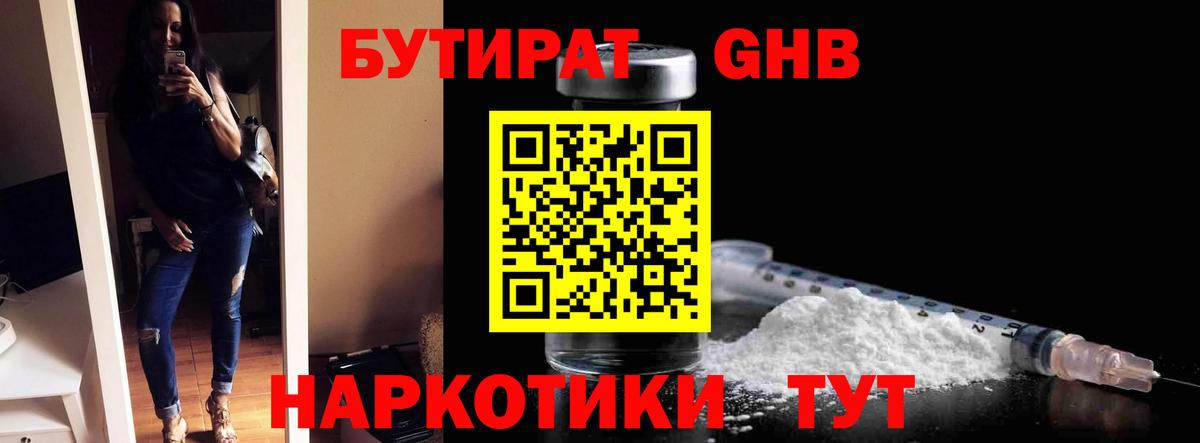 Бутират жидкий экстази Нижний Новгород