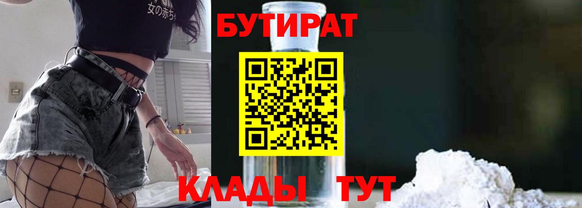 Бутират буратино  Вход с VPN  Нижний Новгород 