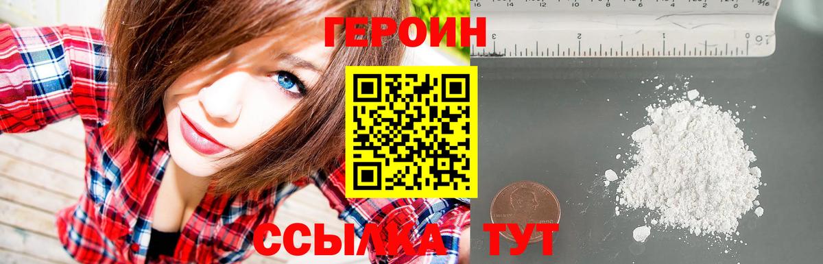 ГЕРОИН герыч Нижний Новгород