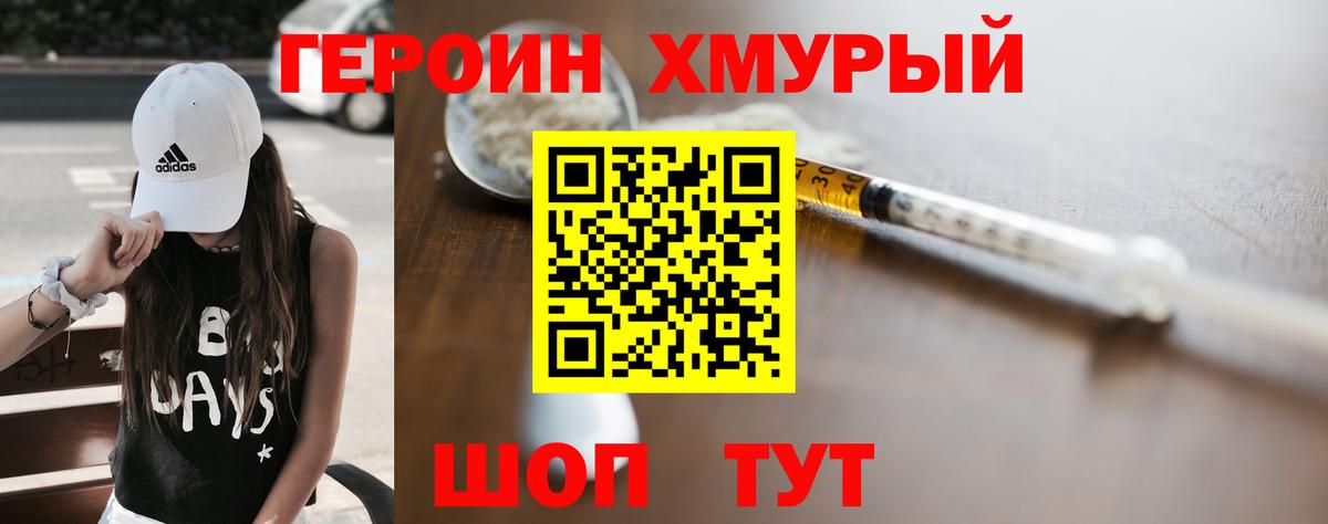 Героин хмурый  Героин  Нижний Новгород  Вход с VPN 
